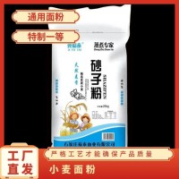 冀福泰蒸煮专用砂子粉 麦香浓郁面粉 口感柔韧爽滑劲道