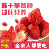 源头厂家直销 冻干草莓脆整粒 水果干果蔬脆休闲零食阳光菓子