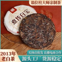 现货2013年福鼎白茶源头工厂贡眉饼礼盒装老白茶饼350g批发茶叶