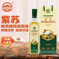 厂家直发 500ML紫苏食用植物调和油直播代发会销礼品网红礼盒包装