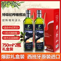 蓓琳娜西班牙进口特级初榨橄榄油750ml*2礼盒团购福利团购送礼