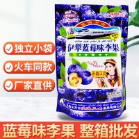 蓝莓味李果火车同款新疆特产408g独立小包装果脯蜜饯果干梅子零食
