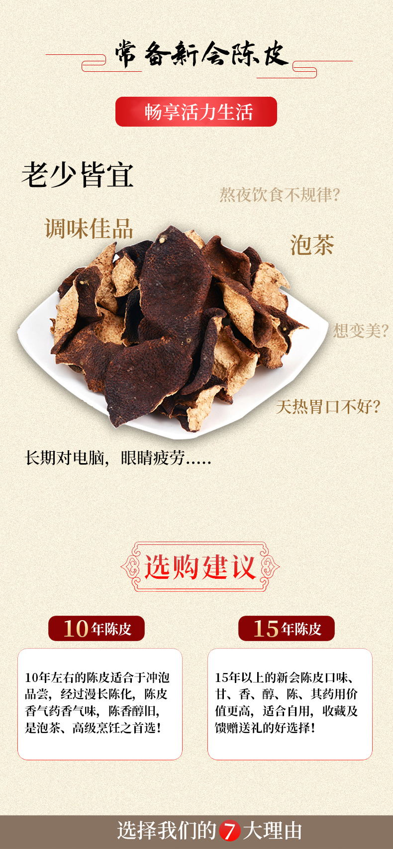 陈皮详情_04