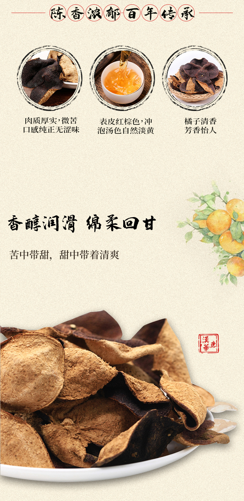 陈皮详情_02