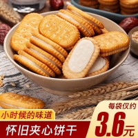 老式夹心饼干500g整箱散装8090后怀旧零食早餐奶油饼干一件代发