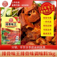 安记排骨味王调味料1kg 排骨粉批发过桥米线调料拉面馄饨汤料商用