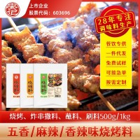 安记烧烤料烤肉蘸料干碟烤鱼炸串调料烧烤店商用大包淄博烧烤撒料