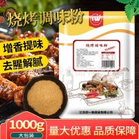 烧烤粉盒装调味料香料烤串撒料调味品1000g 厂家供应