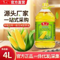 【官方直营】鲁花玉米胚芽油4L物理压榨特香非转基因一级食用油