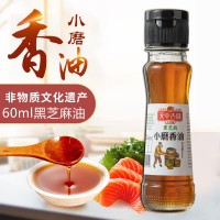 纯黑芝麻油60ml玻璃瓶油碟火锅调味油凉拌菜小磨香油驻马店特产