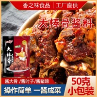 批发大棒骨调味料家用炖排骨猪蹄红烧酱汁餐饮袋装大棒骨酱料包