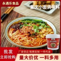 批发重庆小面调味料餐饮米线酸辣粉调味料配料家用重庆小面酱料