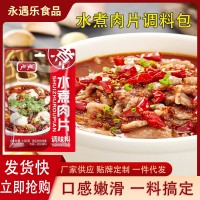 批发水煮肉片调味料饭店水煮鱼毛血旺麻辣酱料家用川味火锅底料