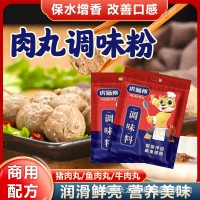 肉丸粉肉丸调味粉无香调肉丸牛肉丸鱼丸调味粉