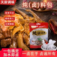 批发卤料包红烧肉卤牛肉五香炖排骨用调料包家用酱香茶叶蛋卤料包