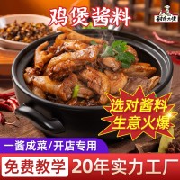 厨房大佬广式黄焖酱汁商用调料包鸡煲调味料香辣黄焖鸡酱料批发