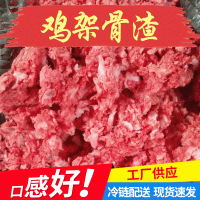 苏邦食品 山东厂家批发鸡架骨渣渣泥 宠物可食用加工鸡架骨渣肉泥