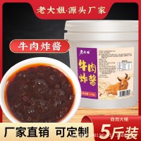 牛肉酱自助餐香辣火锅蘸料专用拌饭拌炸酱面辣椒酱商用大桶5斤装