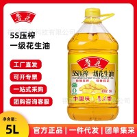 鲁花花生油5L物理压榨食用油5S一级压榨花生油5升团购福利批发