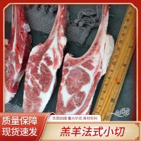 羔羊法式小切 家庭装原切烧烤食材约500g羔羊排