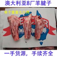 多中一手货源澳大利亚羊腱子肉 羊前腱 冷冻烧烤羊肉冷冻品 羊肉