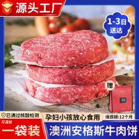 华牧鲜安格斯牛肉饼120g汉堡纯牛肉馅牛排原切谷饲非腌制 批发包邮