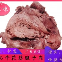 精品新鲜卤牛花筋腱子肉熟食制品原味无添加餐饮批发冷冻真空包装