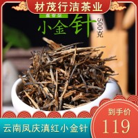 批发云南凤庆滇红茶2022年春茶功夫红茶蜜香小金针单株一口料散茶