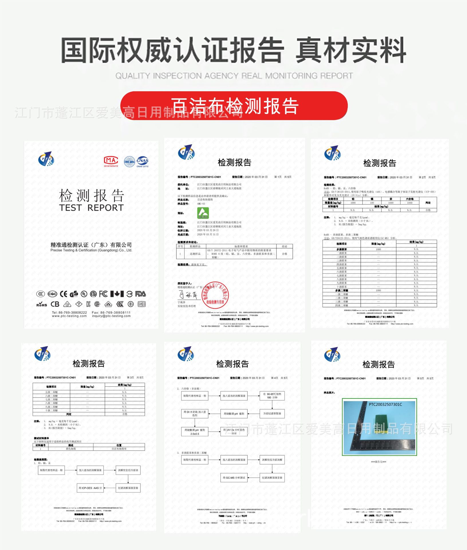 海绵百洁布