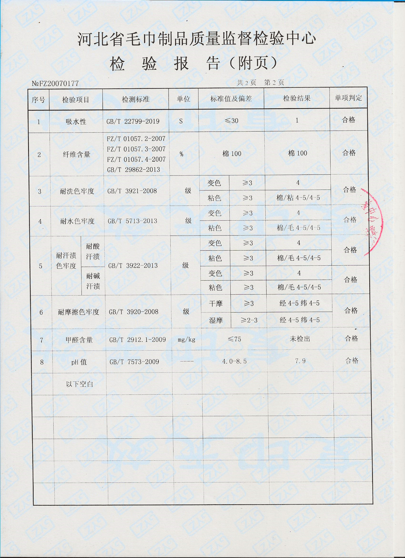 检测报告_副本