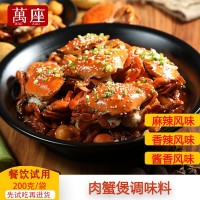 肉蟹煲酱料蟹煲饭底料虾煲鸡爪煲调料商用餐饮调料包火锅料批发