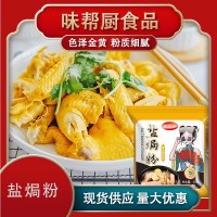 盐焗粉家用窑鸡手撕鸡鸭肉调味粉熟食店盐焗鸡腿鸡翅盐焗粉调料