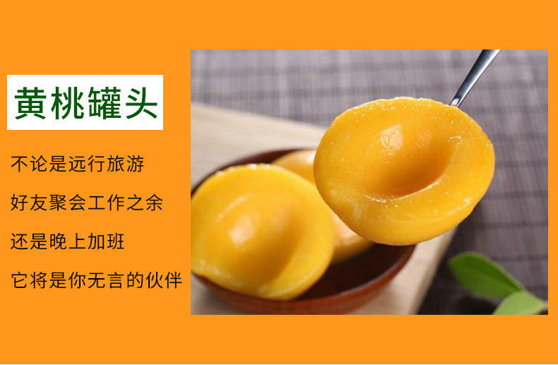 现货供应黄桃罐头对开425g_12罐糖水水果罐头可贴牌加工量