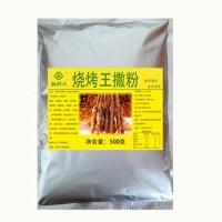 烧烤王撒粉肉香回味型商用不辣烤荤烤素烧烤调料