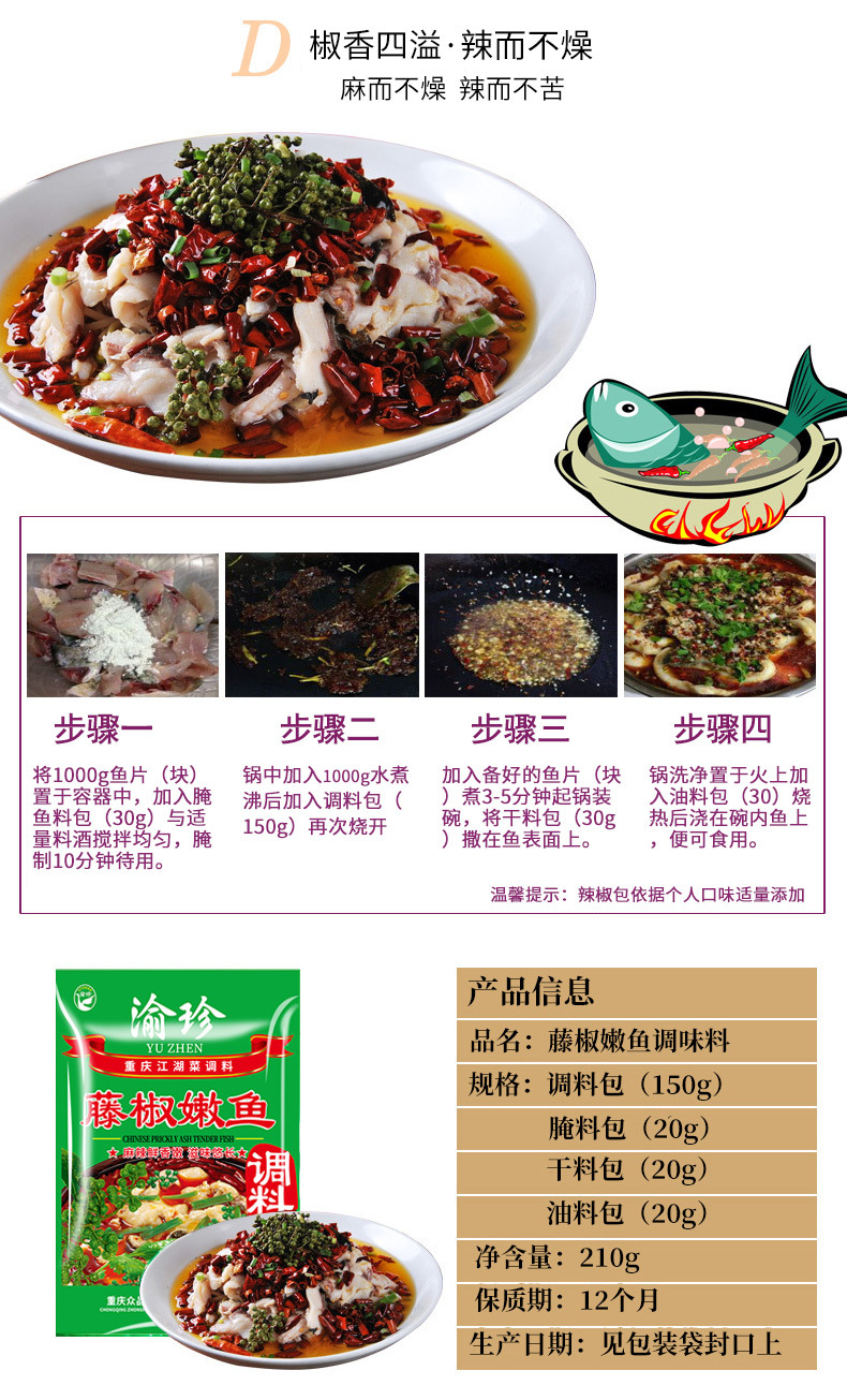 5选3鱼调料-详情_05