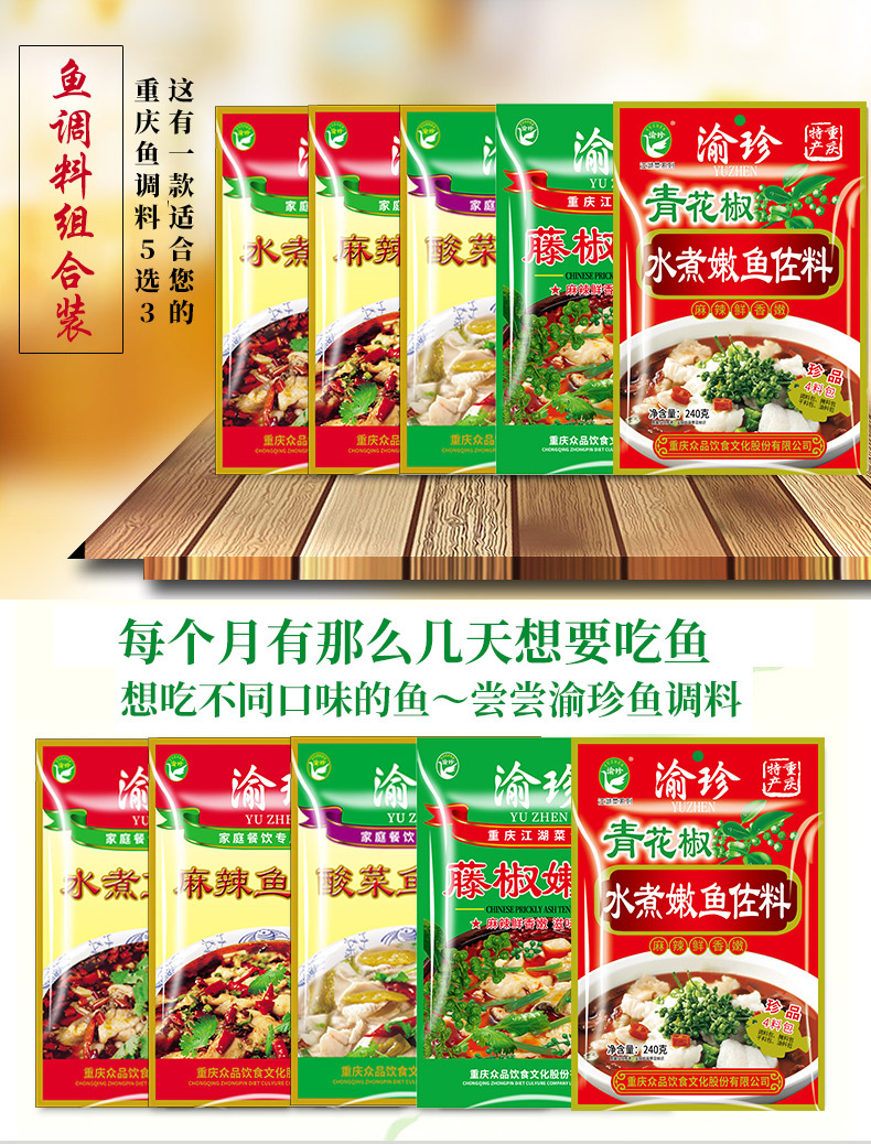 5选3鱼调料-详情_01