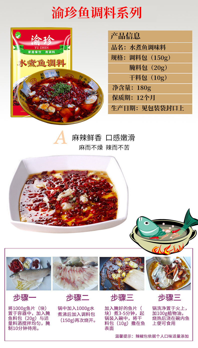 5选3鱼调料-详情_02