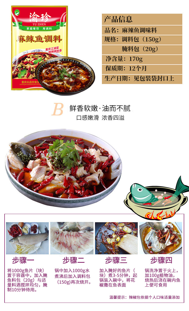 5选3鱼调料-详情_03