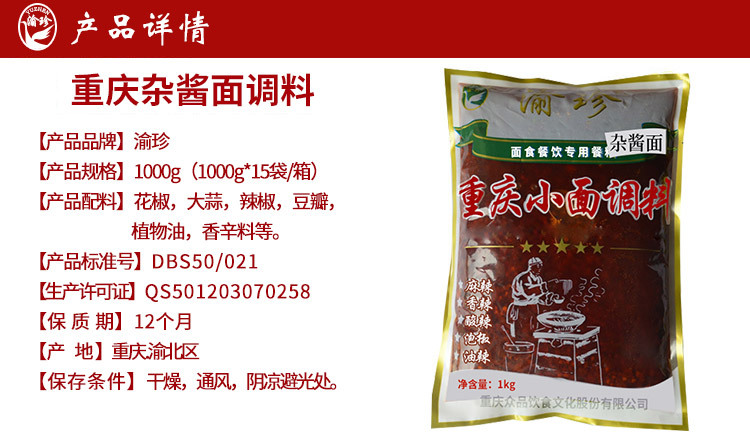1kg杂酱面-详情_02