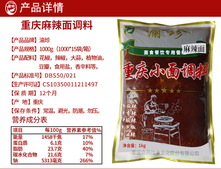 1kg麻辣面-详情_02
