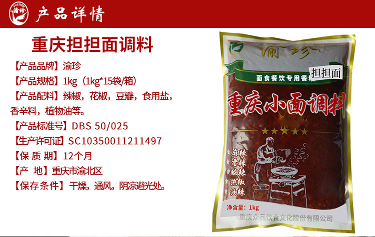 1kg担担面-详情_02