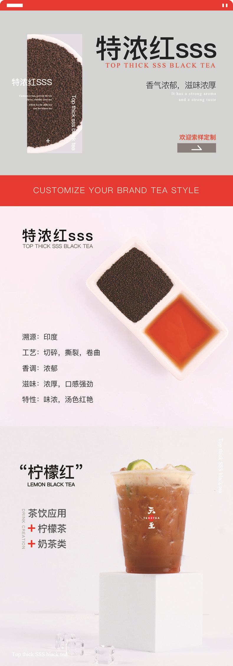 特浓红茶
