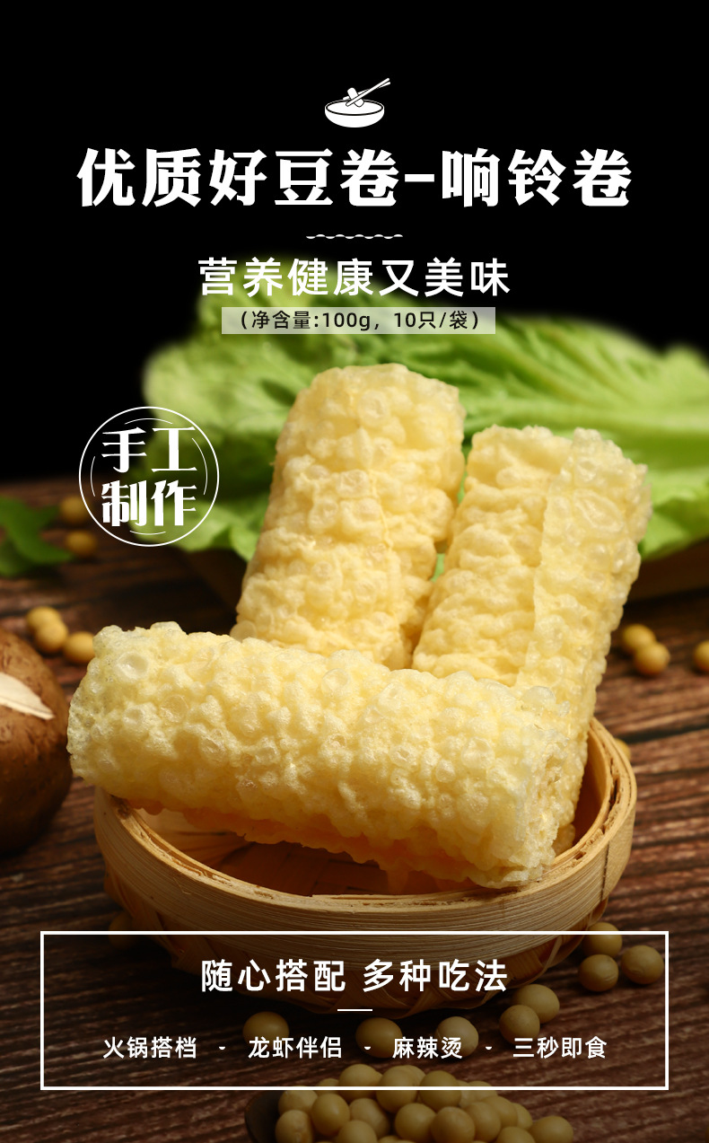响铃卷100g_01