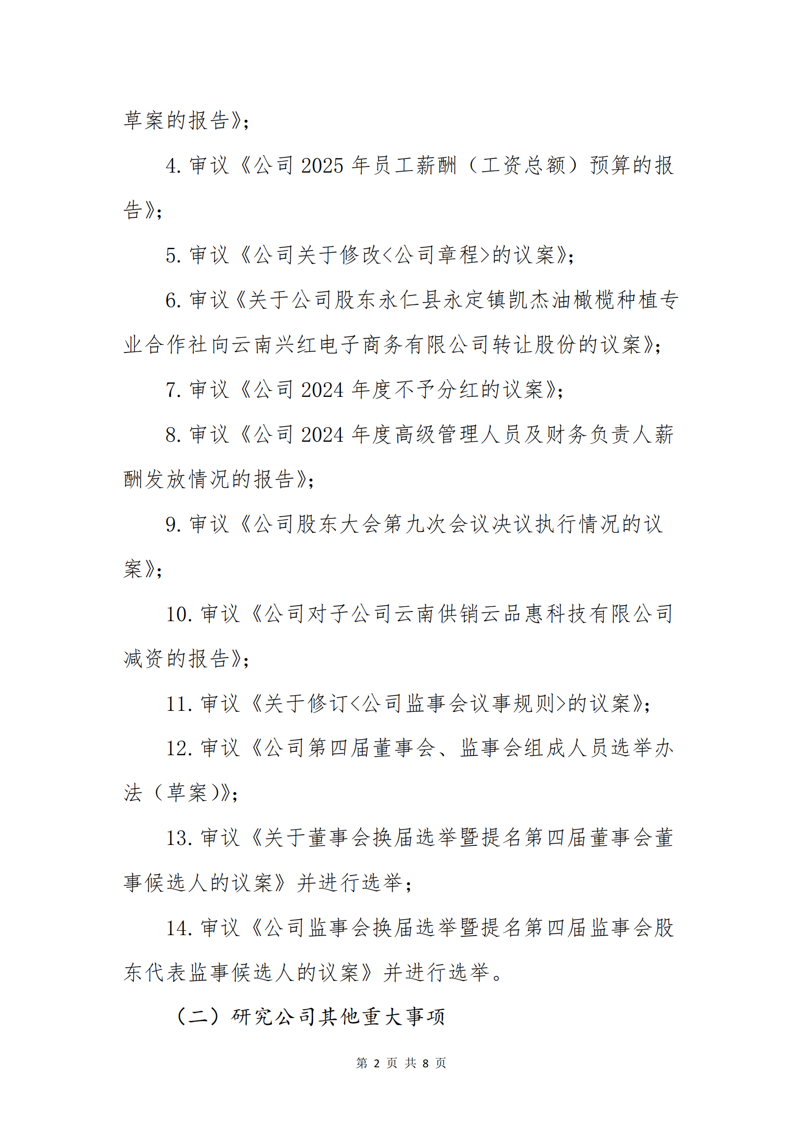 今年会官网电子商务股份有限公司关于召开股东大会第十次会议的通知_01